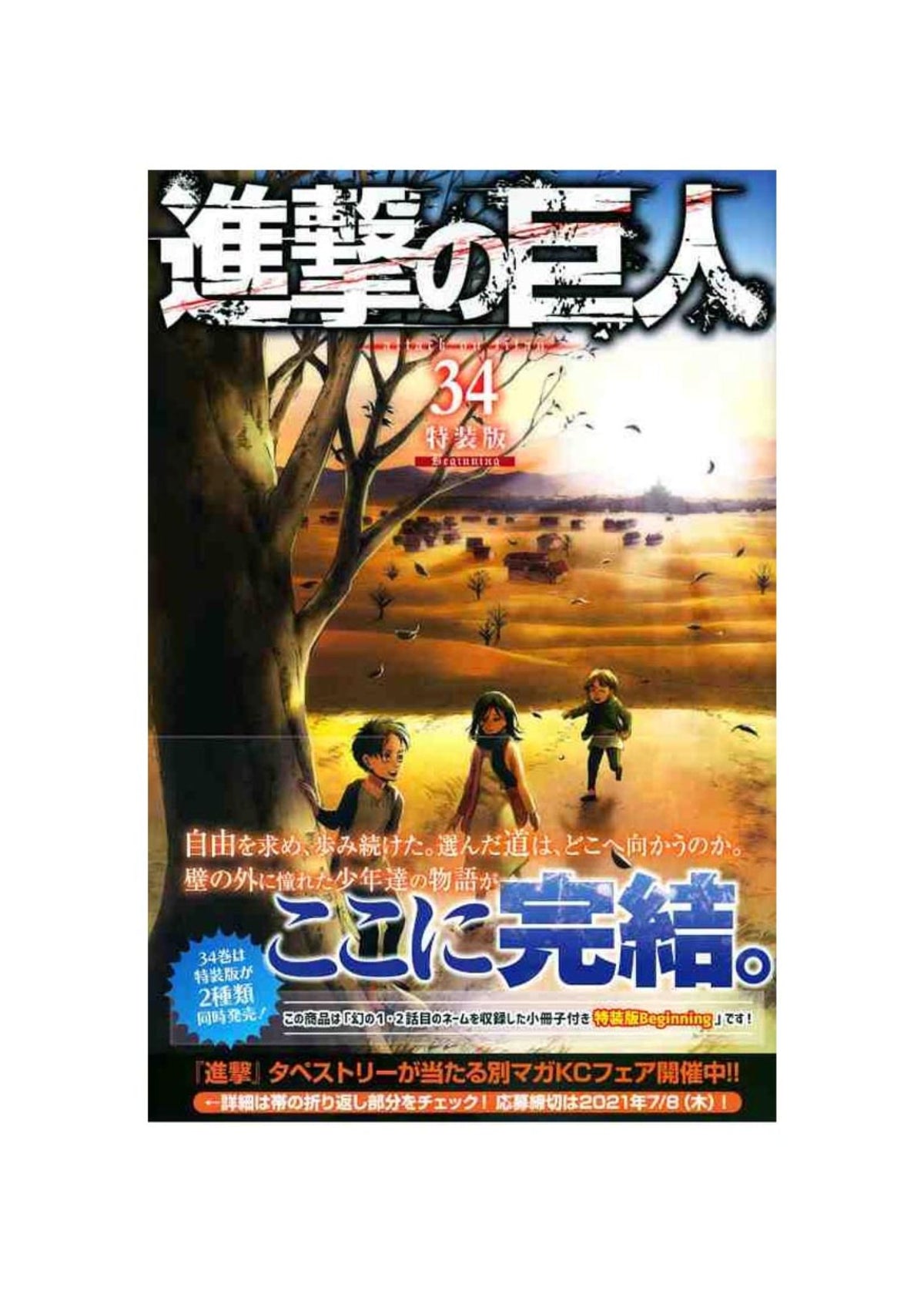 L’attacco dei Giganti vol. 34 + Beginning Ed. Giapponese
