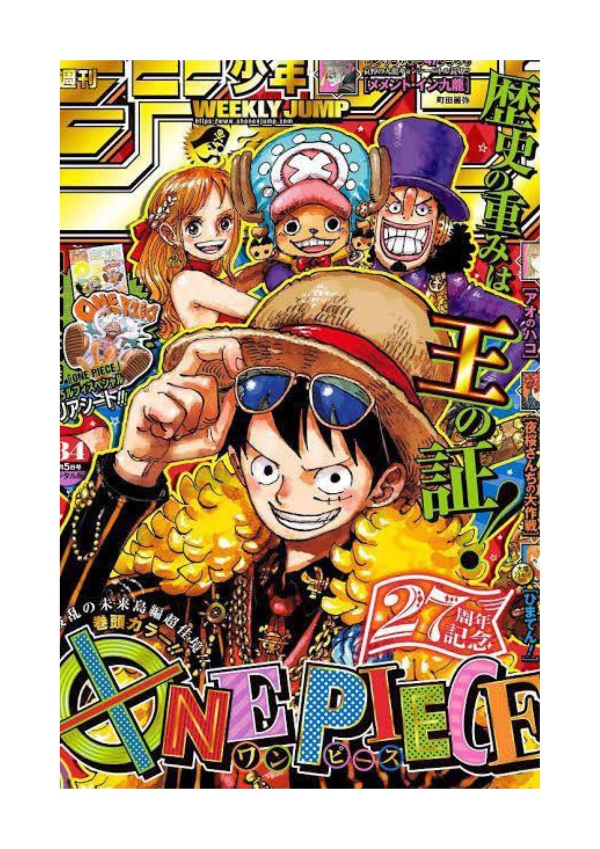 WEEKLY SHONEN JUMP 8/5 34 2024 OP