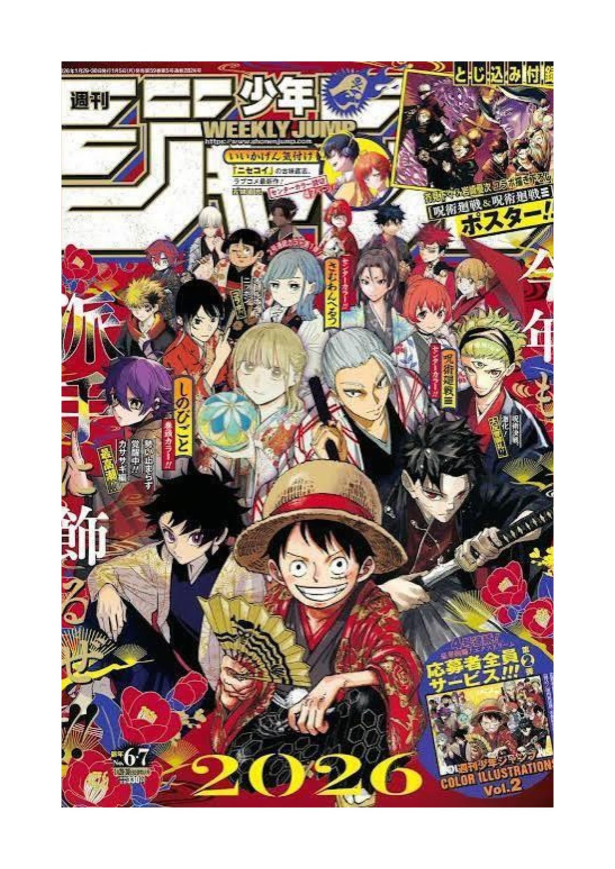 WEEKLY SHONEN JUMP 1/29/30 JK POSTER